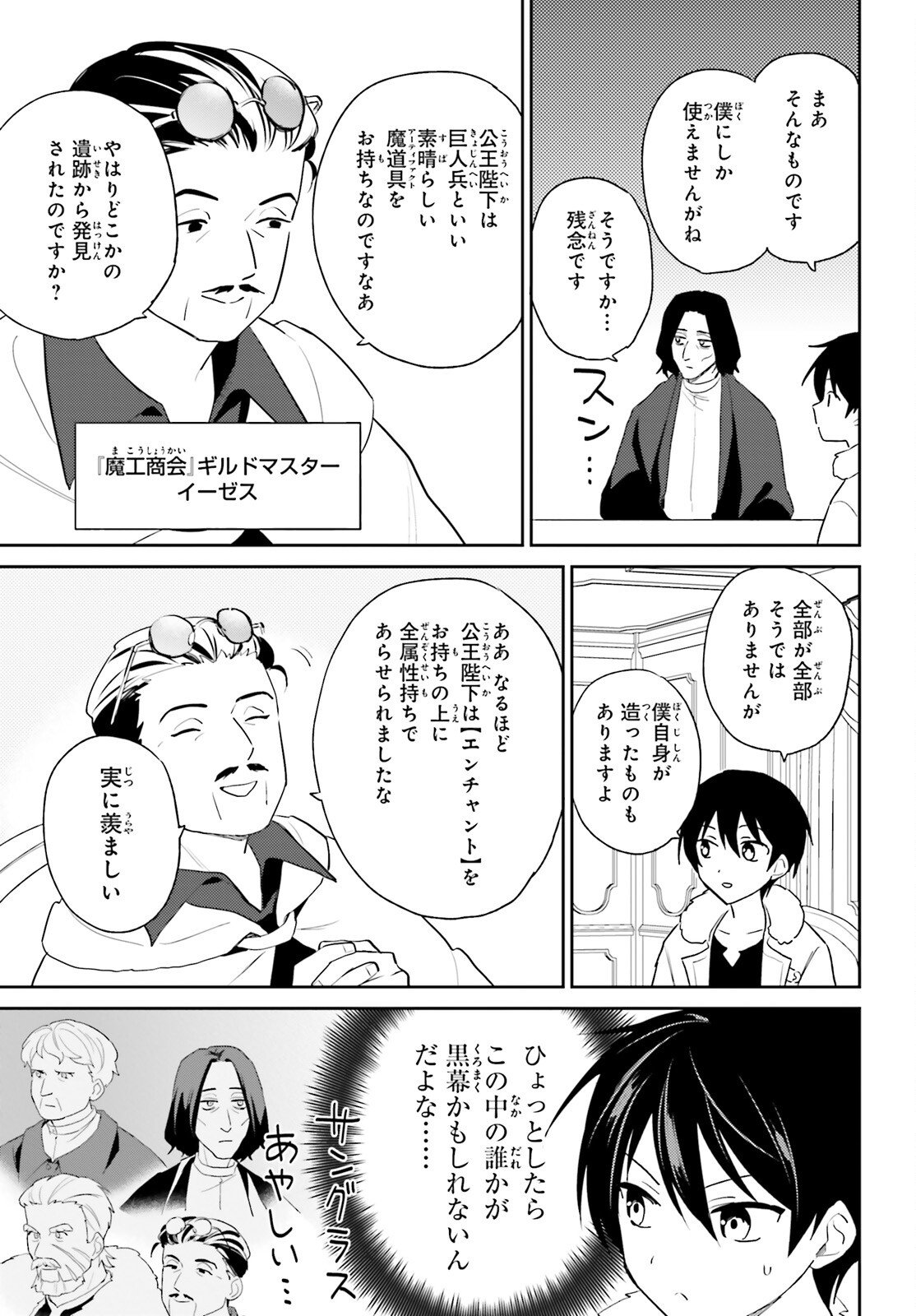 異世界はスマートフォンとともに Chap 108 - Next Chap 109