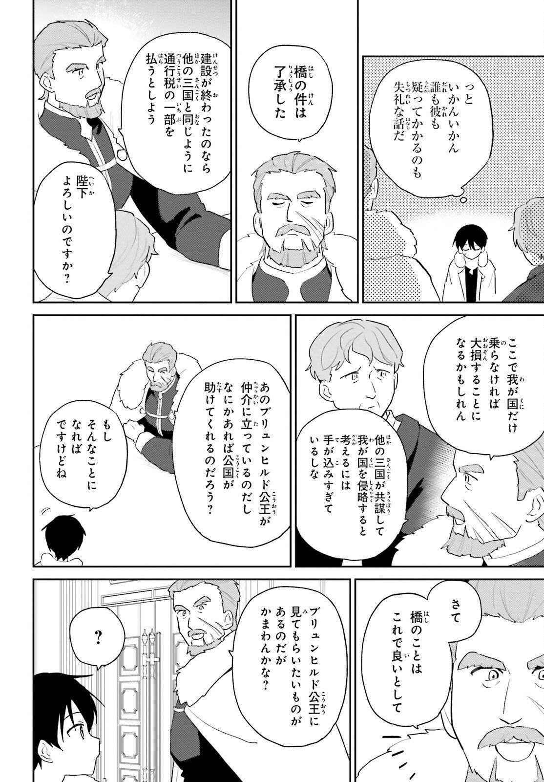 異世界はスマートフォンとともに Chap 108 - Next Chap 109