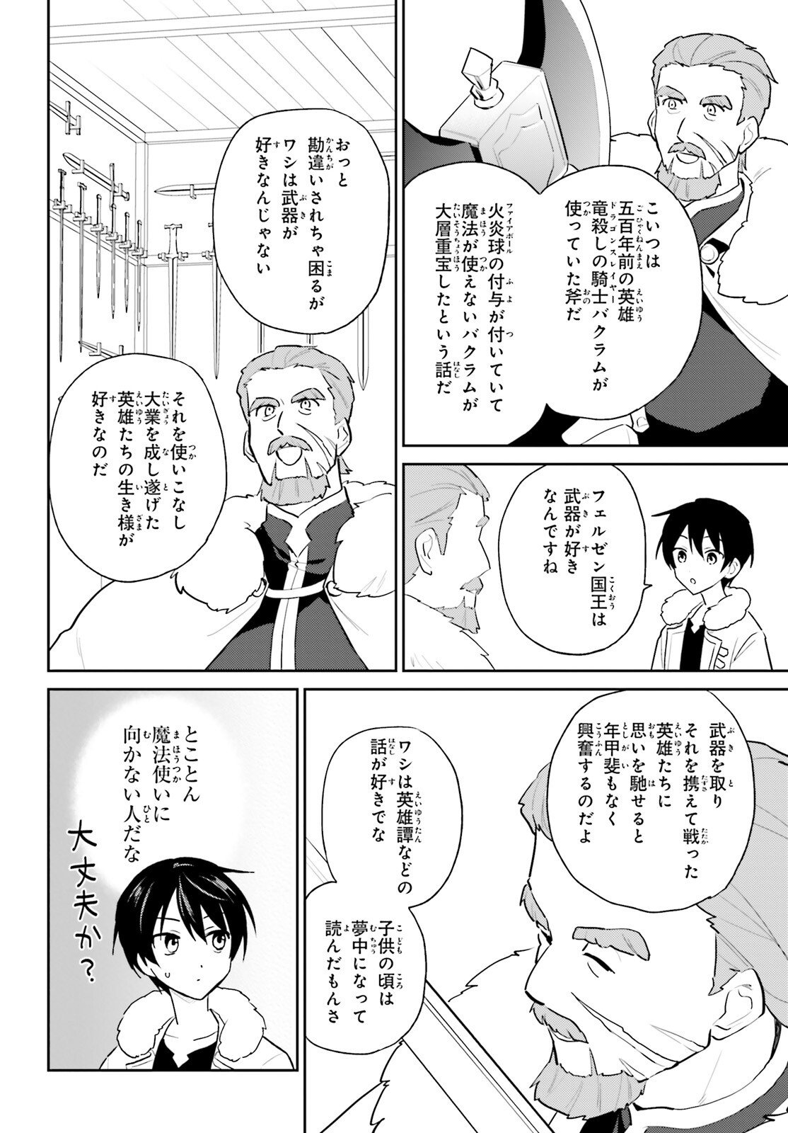 異世界はスマートフォンとともに Chap 108 - Next Chap 109