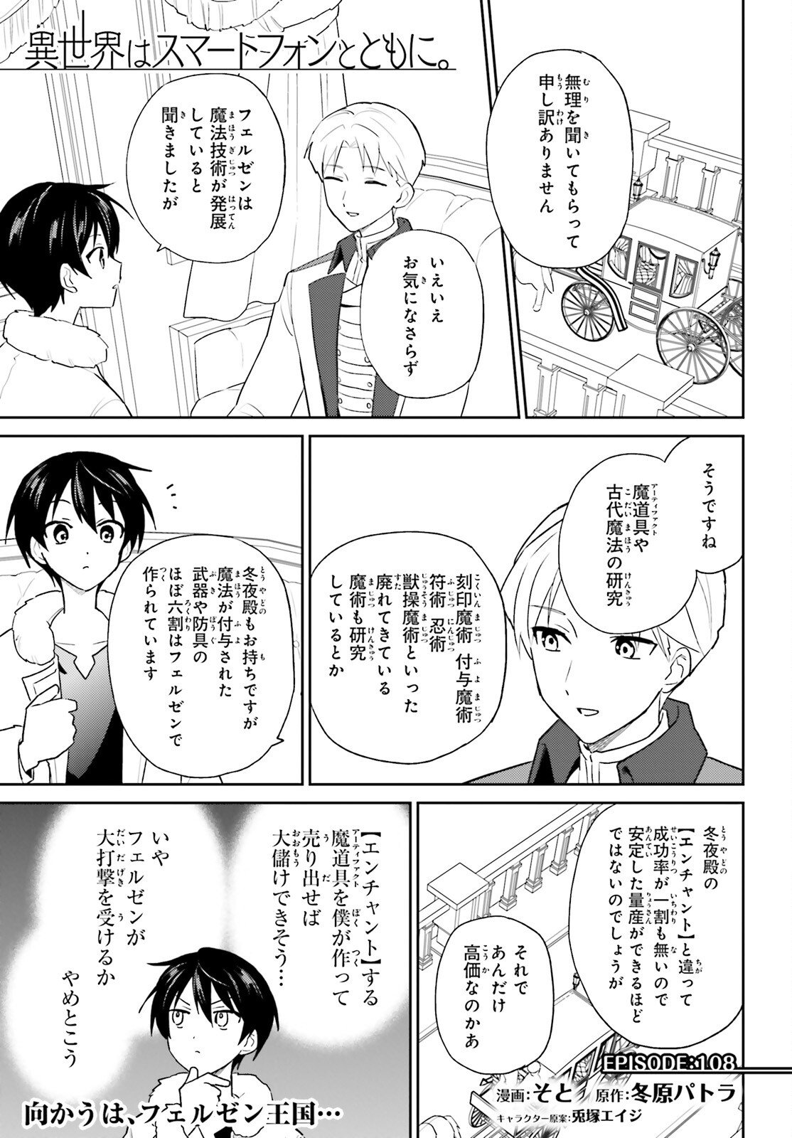 異世界はスマートフォンとともに Chap 108 - Next Chap 109