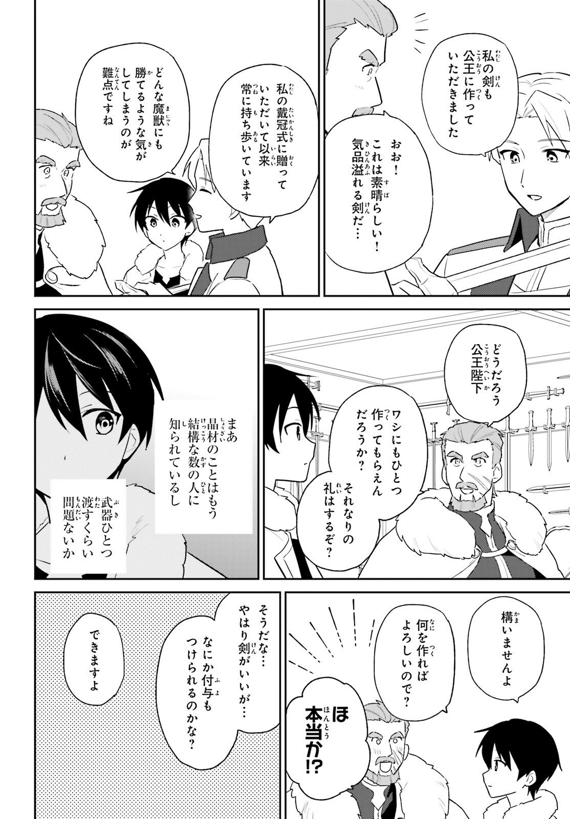 異世界はスマートフォンとともに Chap 108 - Next Chap 109