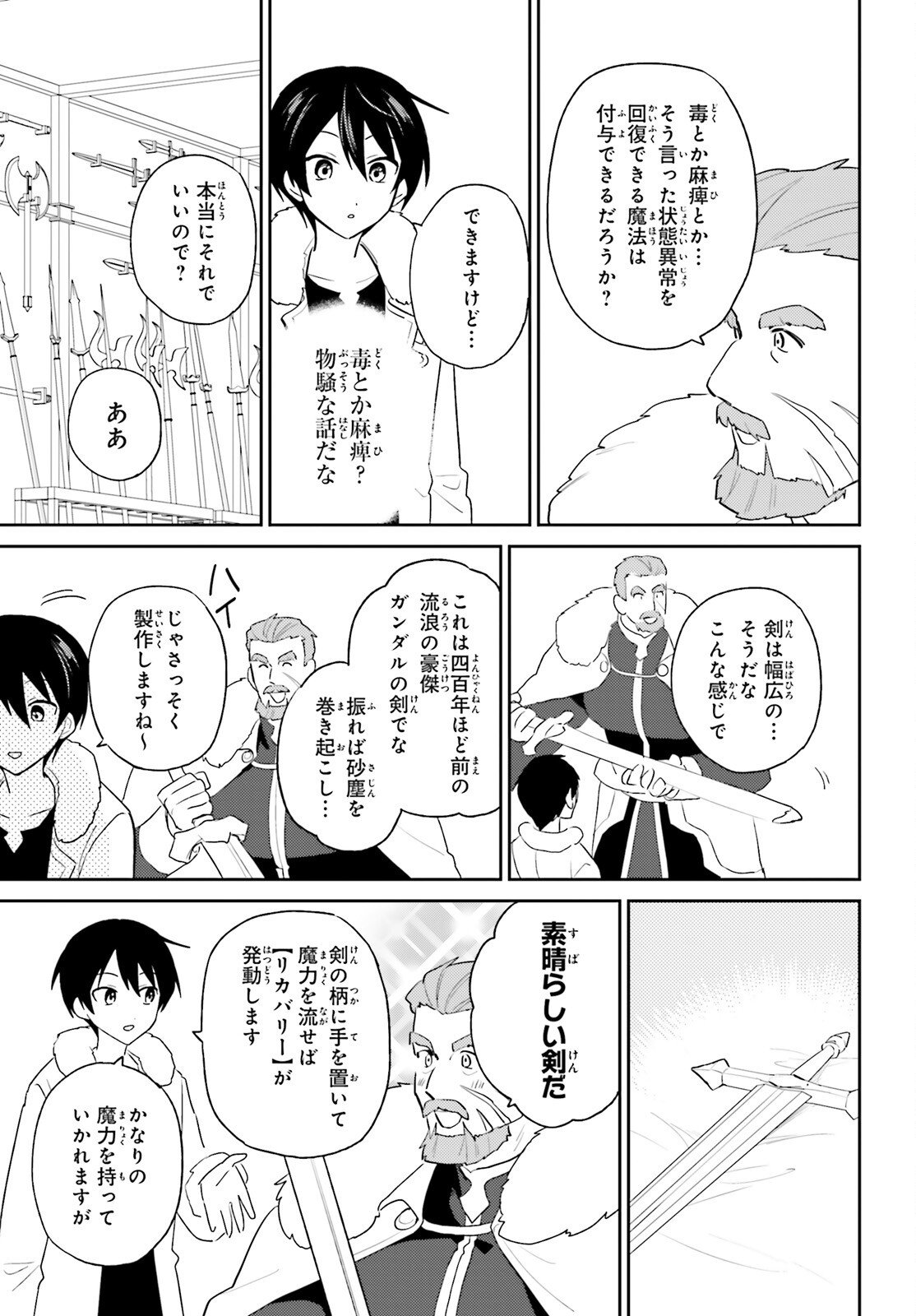 異世界はスマートフォンとともに Chap 108 - Next Chap 109