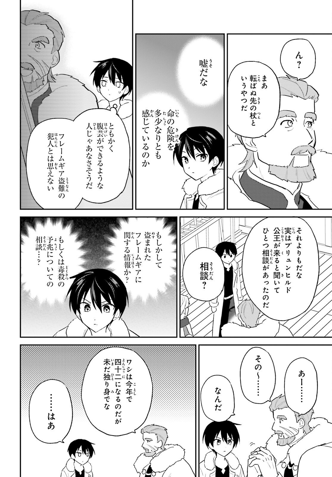 異世界はスマートフォンとともに Chap 108 - Next Chap 109