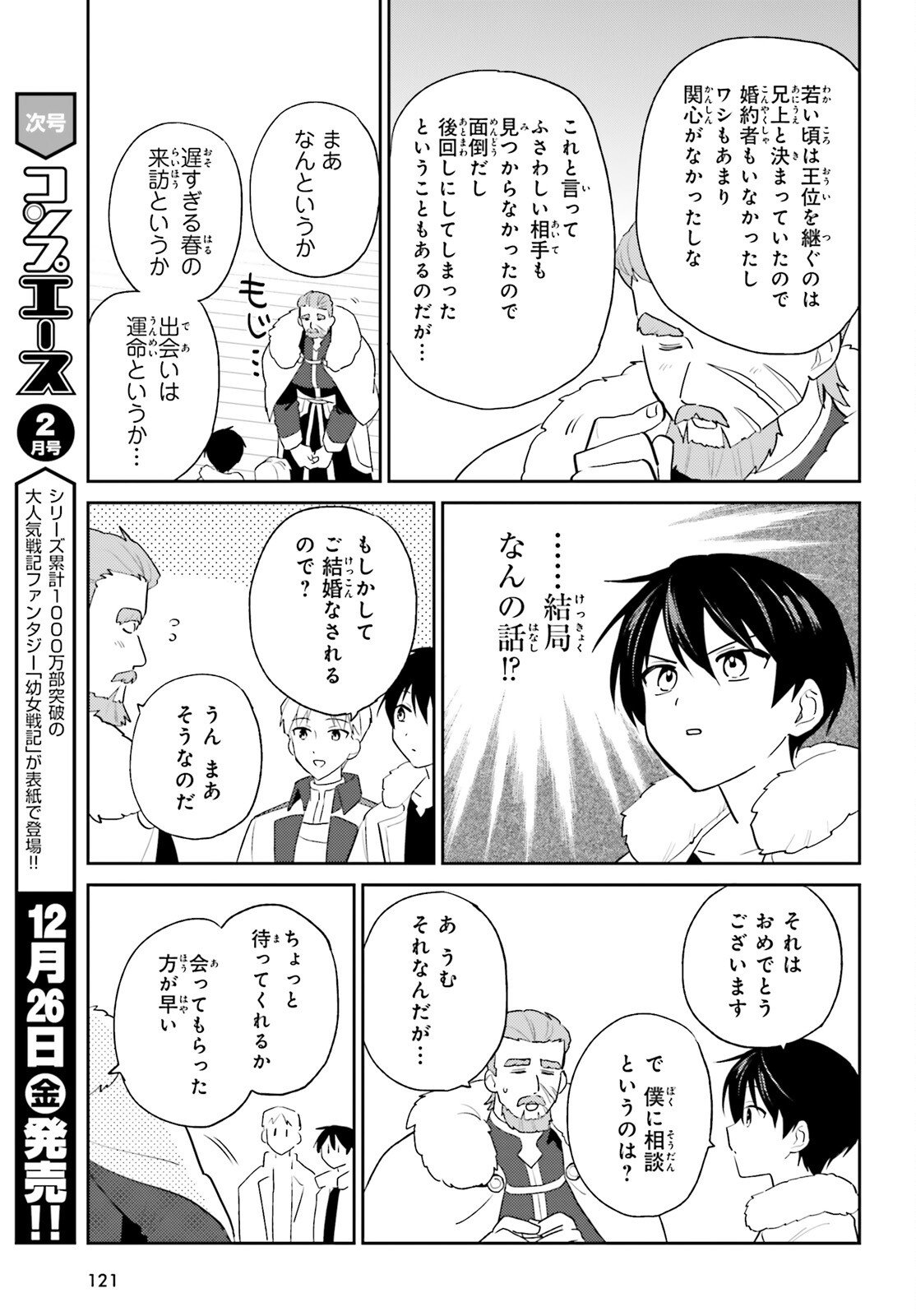 異世界はスマートフォンとともに Chap 108 - Next Chap 109