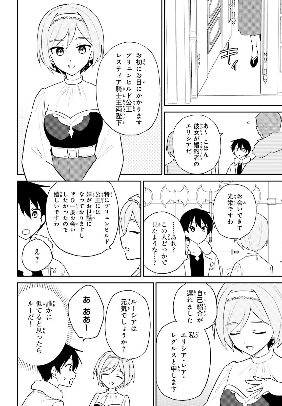 異世界はスマートフォンとともに Chap 108 - Next Chap 109