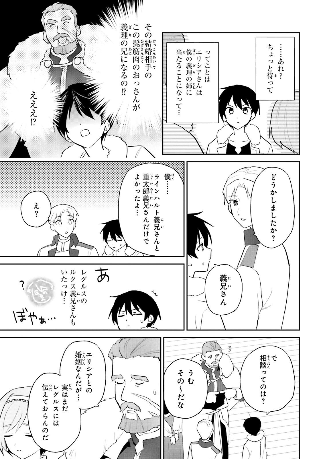 異世界はスマートフォンとともに Chap 108 - Next Chap 109