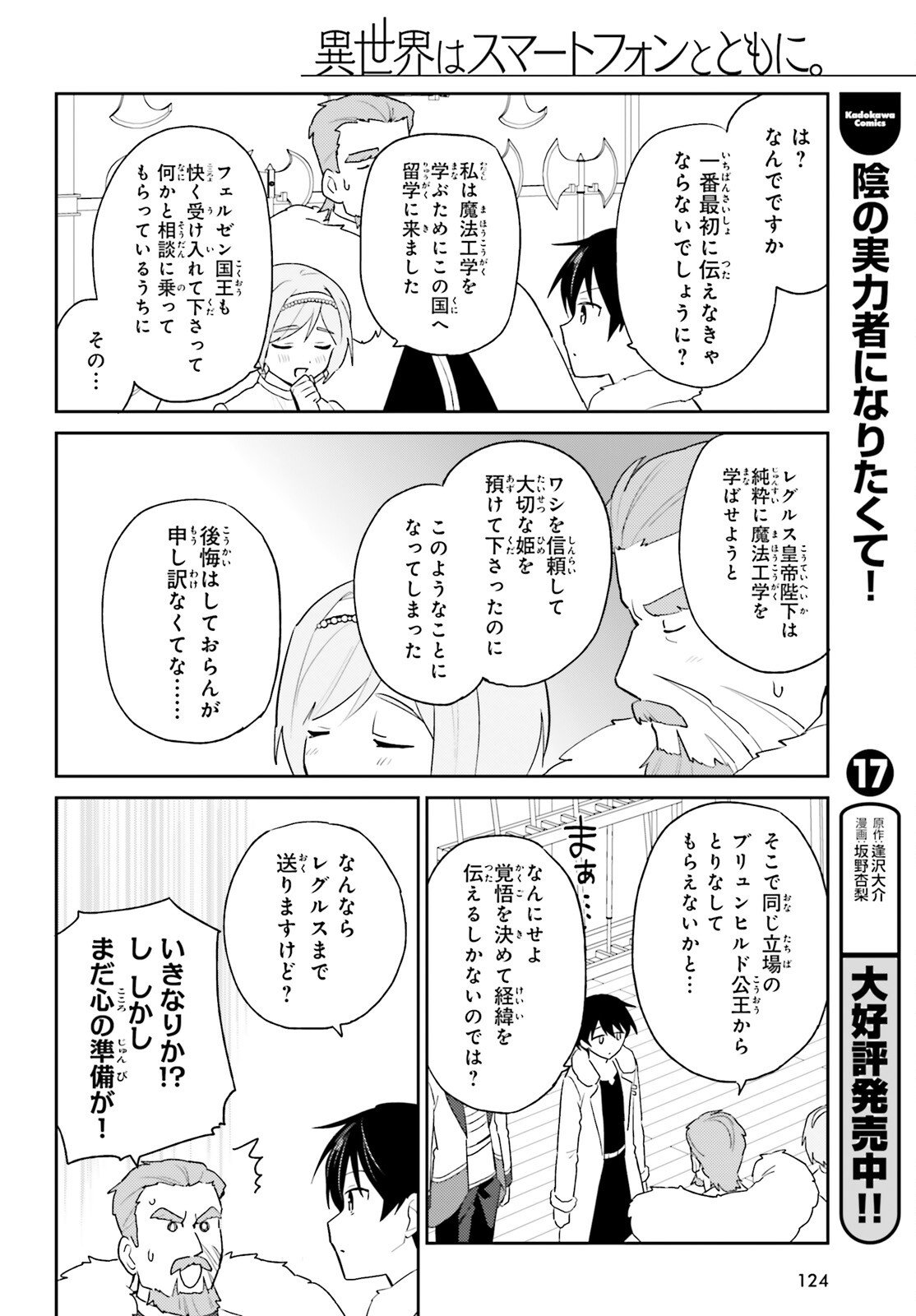 異世界はスマートフォンとともに Chap 108 - Next Chap 109