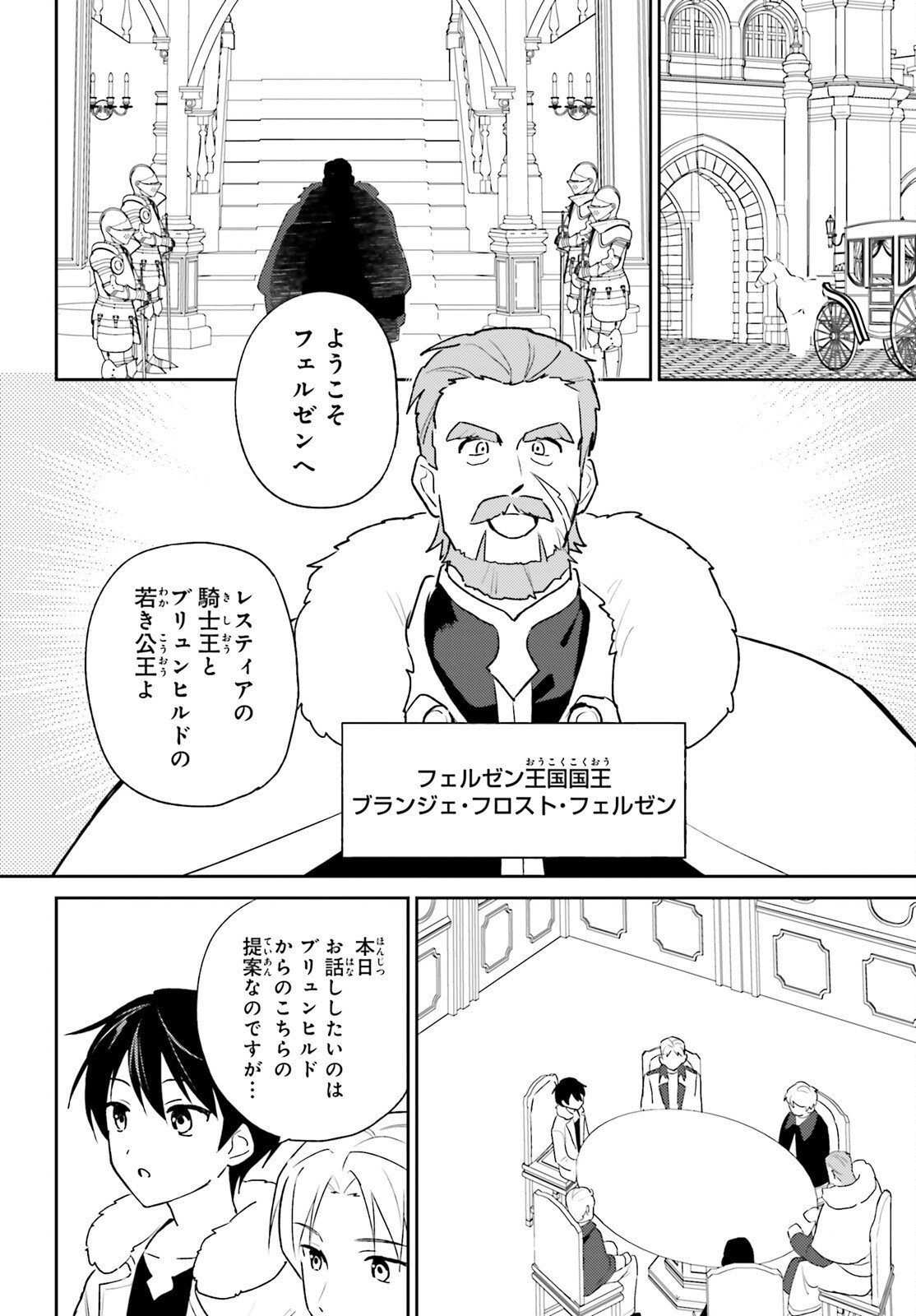 異世界はスマートフォンとともに Chap 108 - Next Chap 109