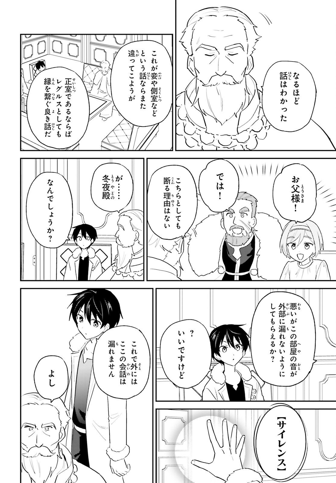 異世界はスマートフォンとともに Chap 108 - Next Chap 109