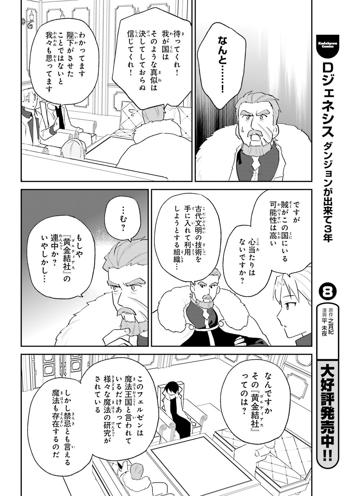 異世界はスマートフォンとともに Chap 108 - Next Chap 109