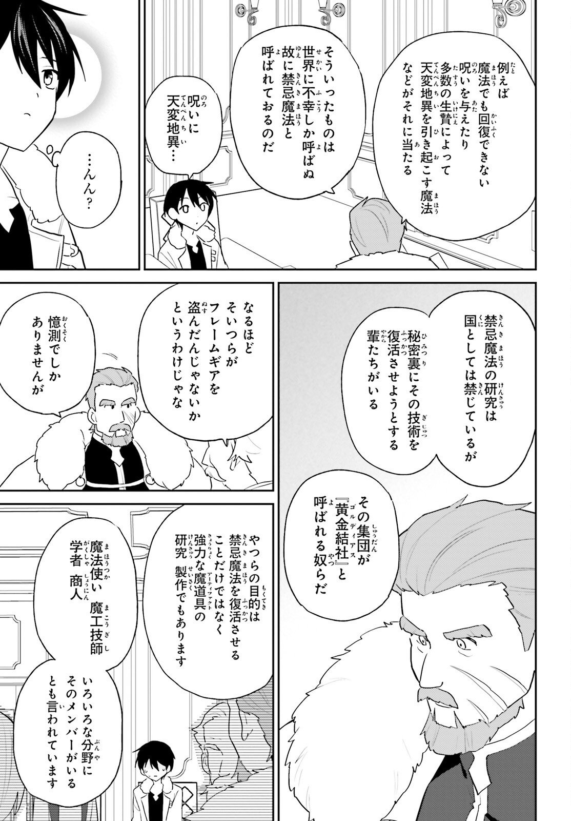 異世界はスマートフォンとともに Chap 108 - Next Chap 109