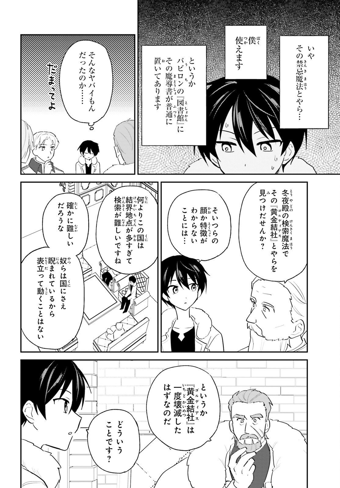 異世界はスマートフォンとともに Chap 108 - Next Chap 109