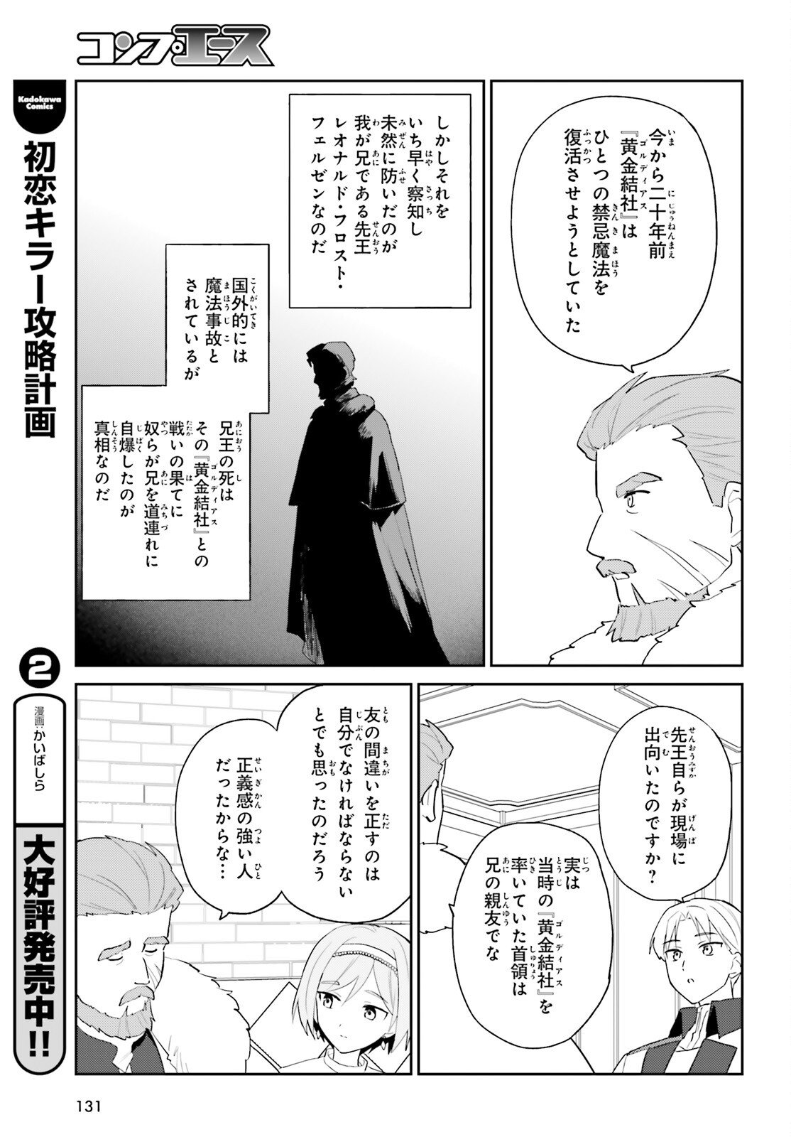 異世界はスマートフォンとともに Chap 108 - Next Chap 109