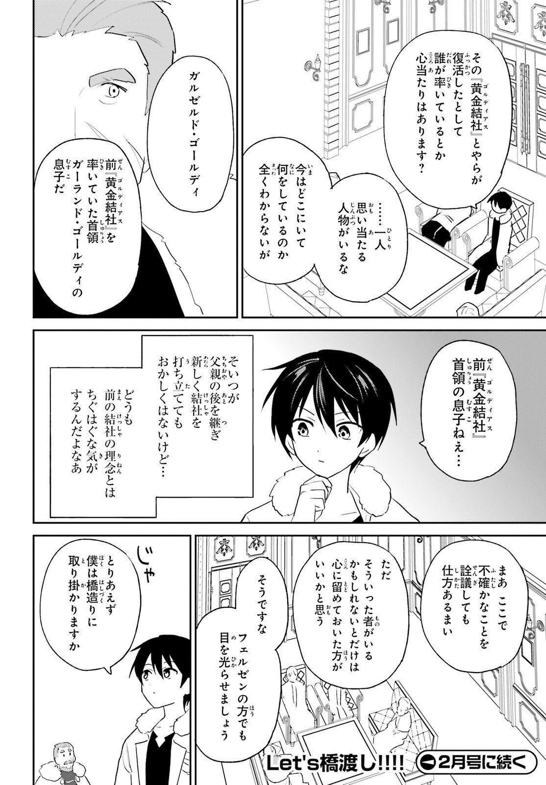 異世界はスマートフォンとともに Chap 108 - Next Chap 109