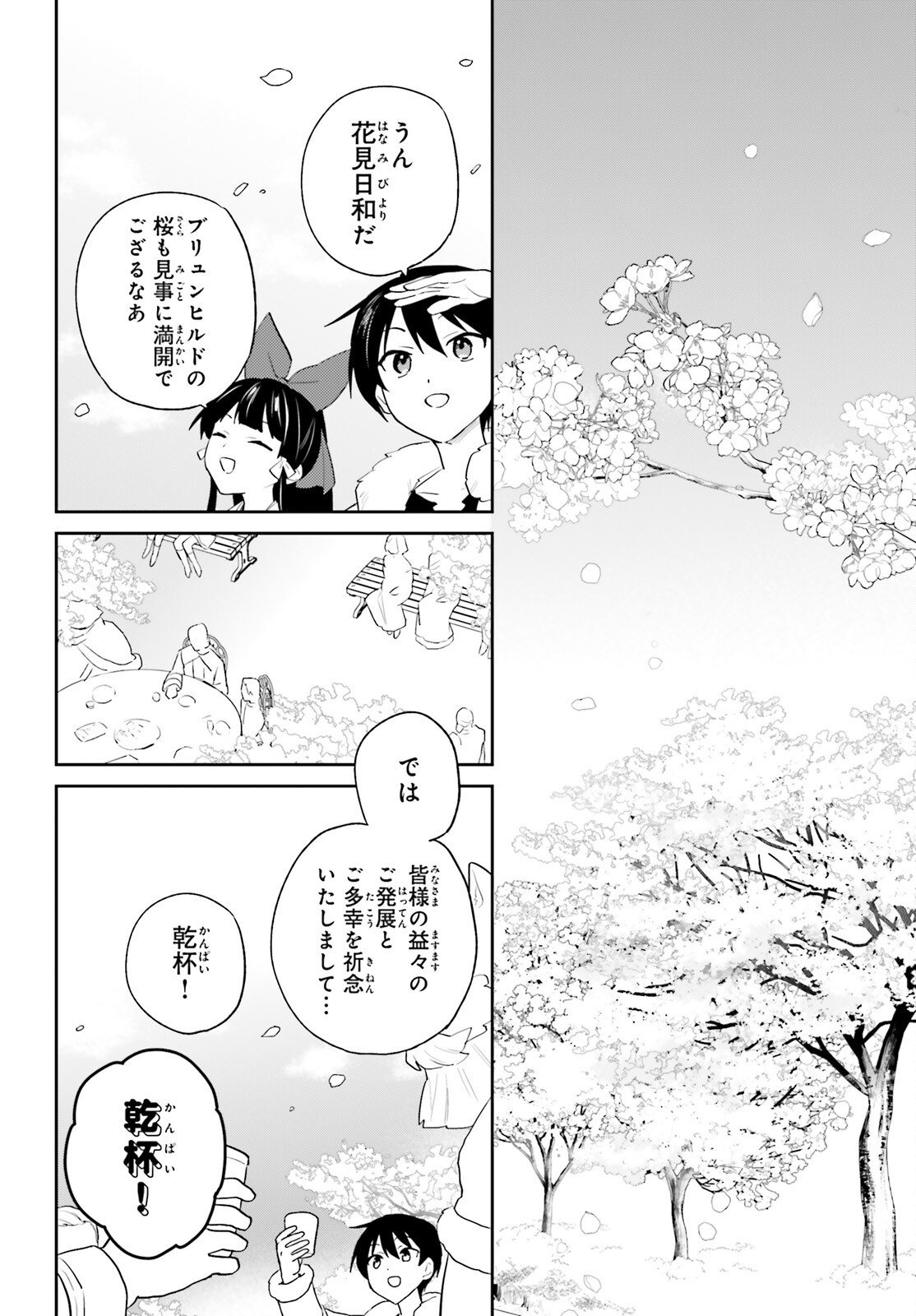 異世界はスマートフォンとともに Chap 109 - Next Chap 110