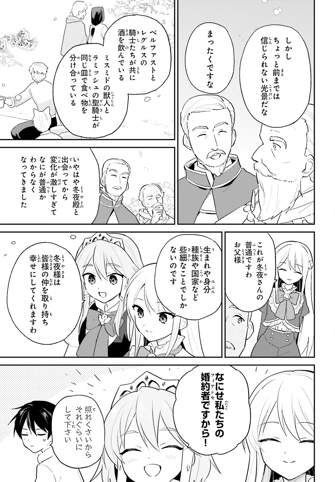 異世界はスマートフォンとともに Chap 109 - Next Chap 110