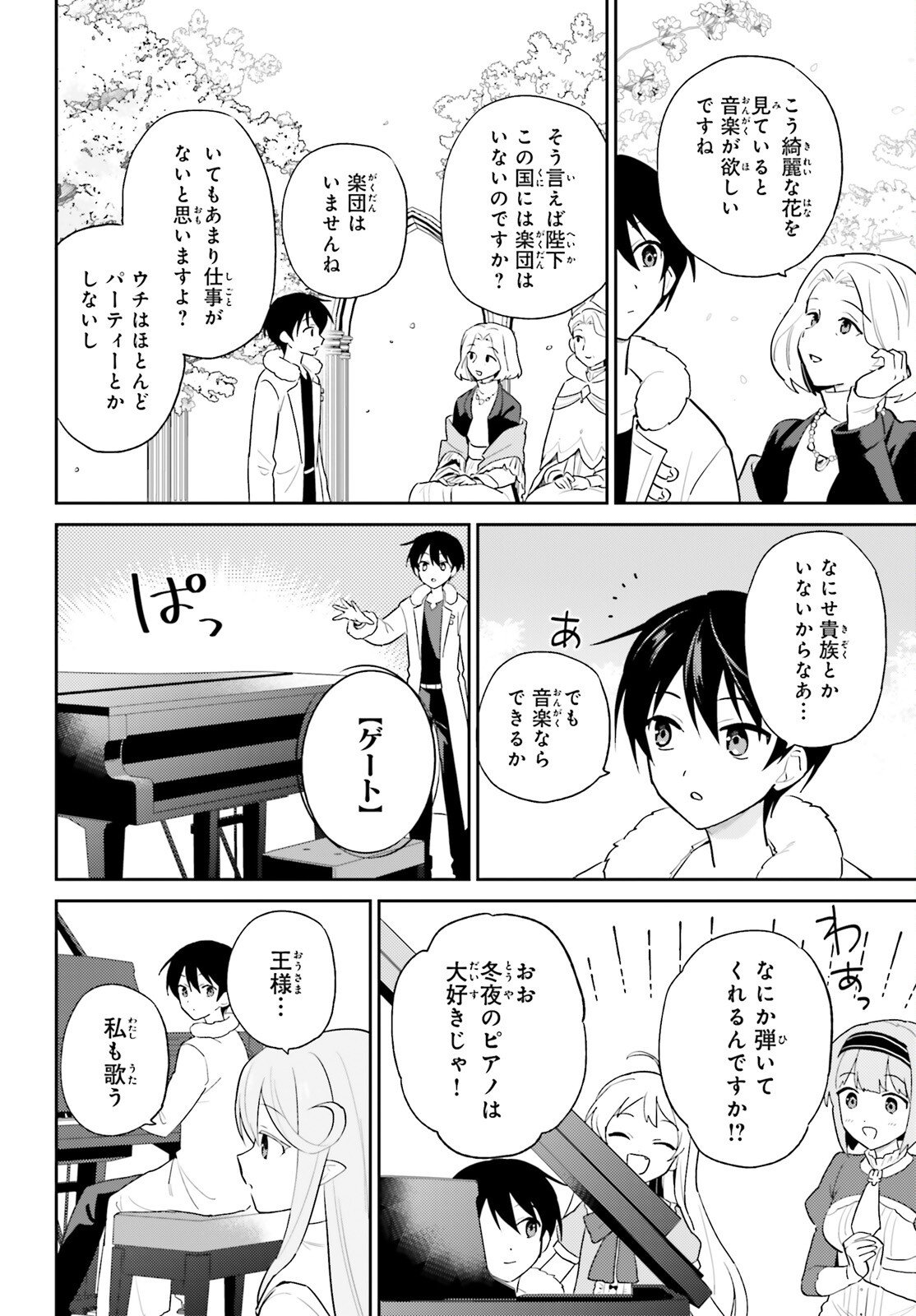 異世界はスマートフォンとともに Chap 109 - Next Chap 110