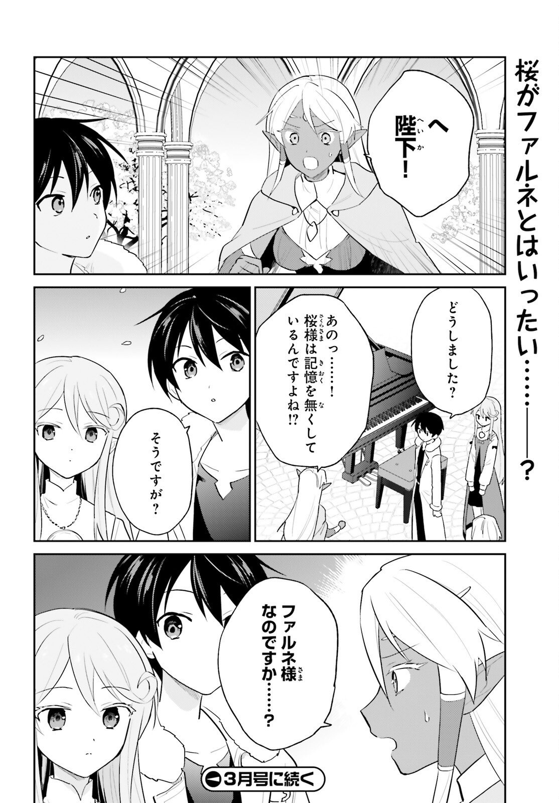 異世界はスマートフォンとともに Chap 109 - Next Chap 110