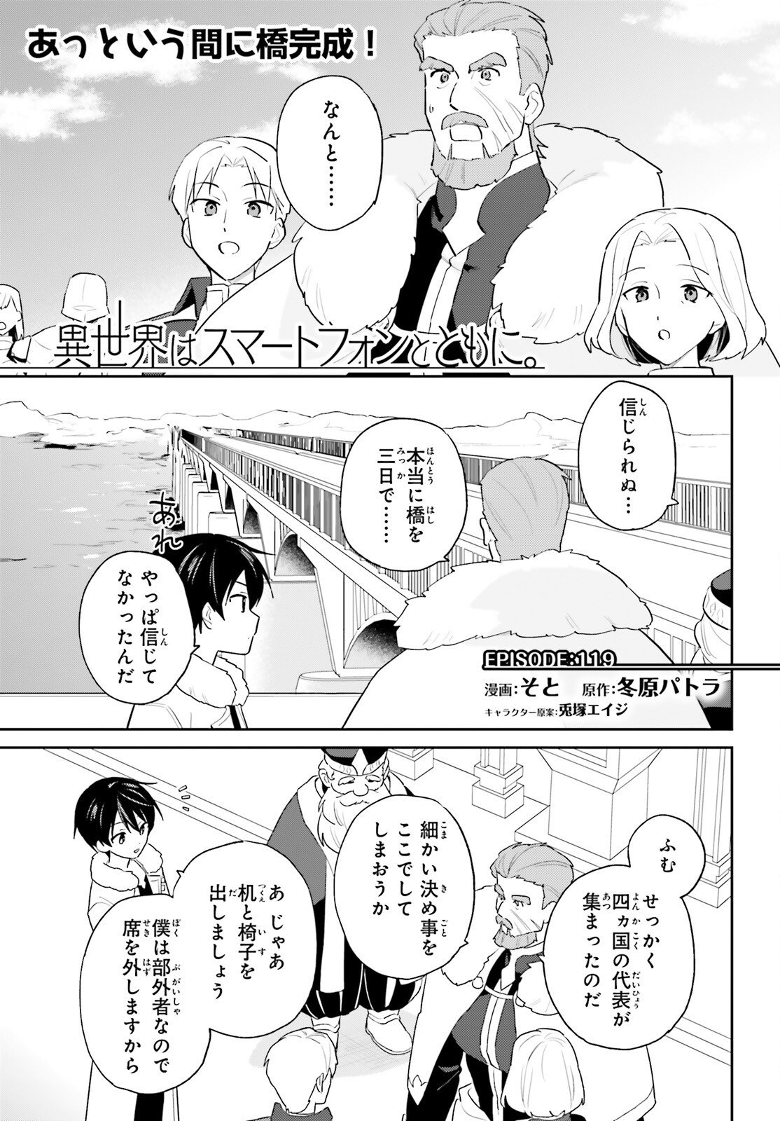 異世界はスマートフォンとともに Chap 109 - Next Chap 110