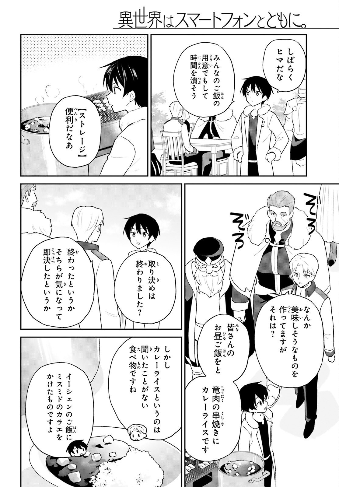 異世界はスマートフォンとともに Chap 109 - Next Chap 110