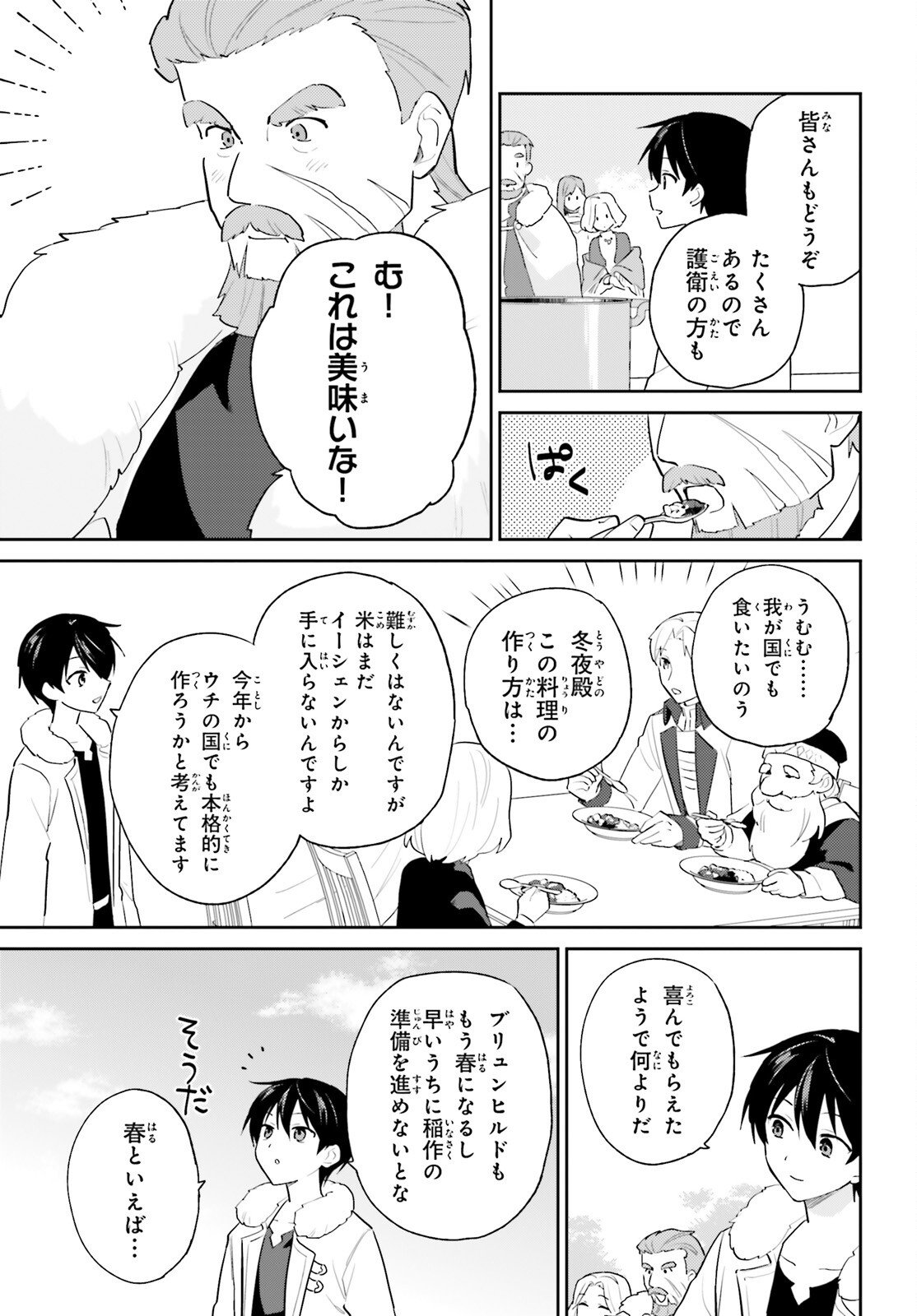 異世界はスマートフォンとともに Chap 109 - Next Chap 110