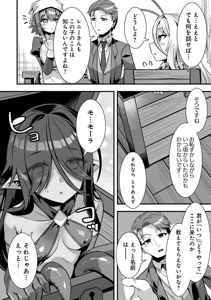 Isekai Yomesagashi no Susume ~30-dai Dokushin Dansei wa, Monster Musume kara Juyou ga Arurashii~ Chap 8 - Next Chap 9