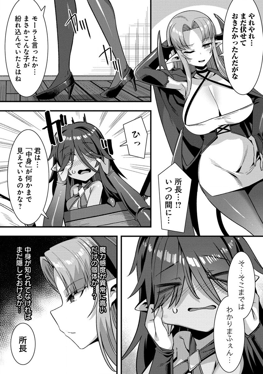 Isekai Yomesagashi no Susume ~30-dai Dokushin Dansei wa, Monster Musume kara Juyou ga Arurashii~ Chap 8 - Next Chap 9
