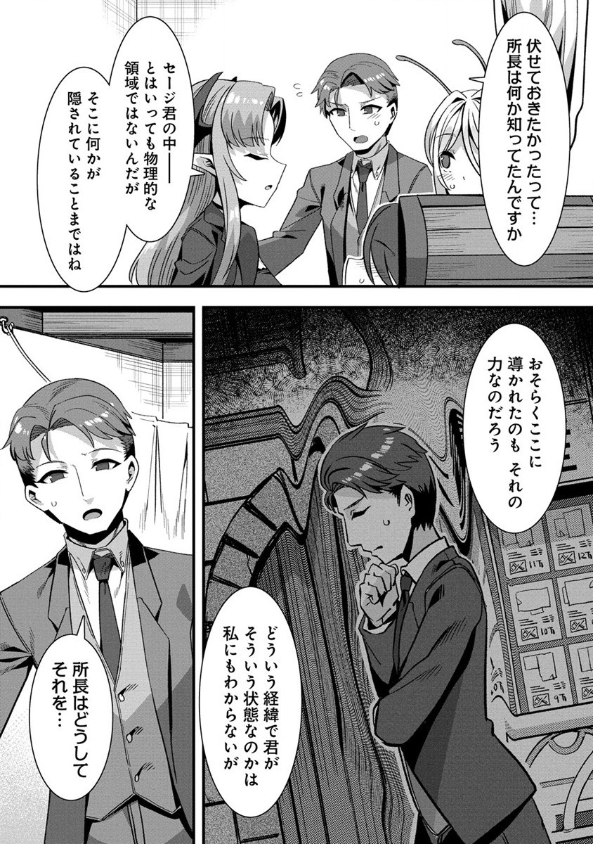 Isekai Yomesagashi no Susume ~30-dai Dokushin Dansei wa, Monster Musume kara Juyou ga Arurashii~ Chap 8 - Next Chap 9