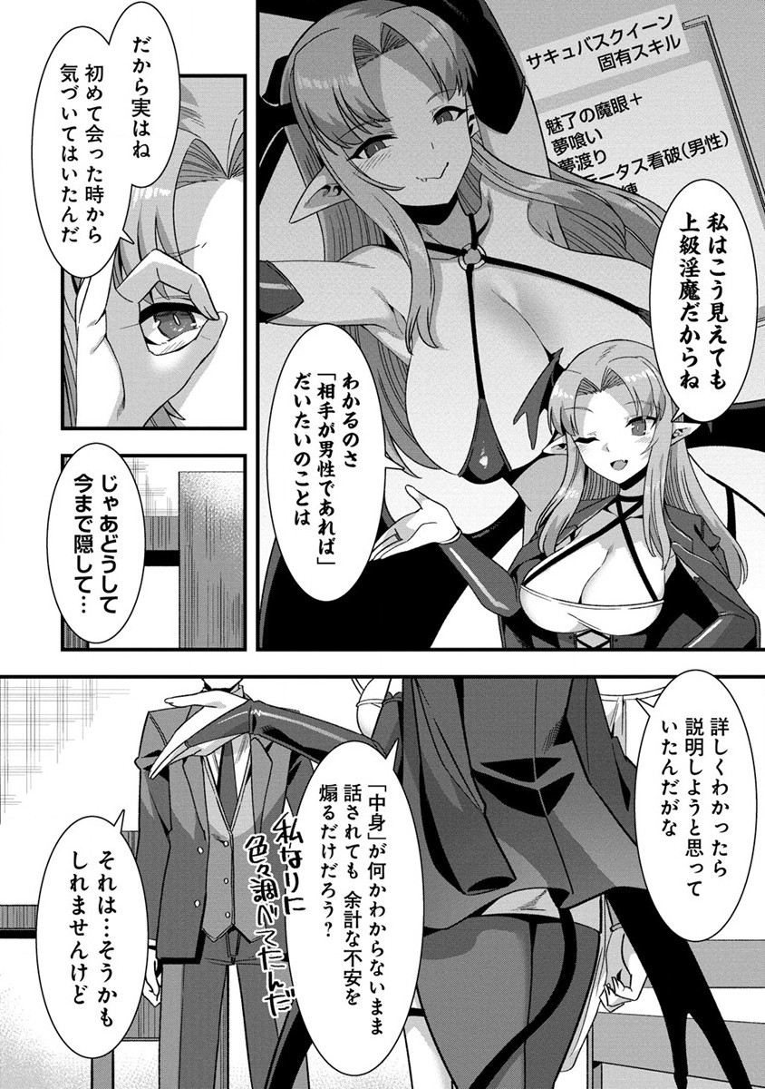 Isekai Yomesagashi no Susume ~30-dai Dokushin Dansei wa, Monster Musume kara Juyou ga Arurashii~ Chap 8 - Next Chap 9