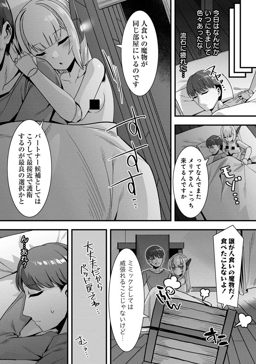 Isekai Yomesagashi no Susume ~30-dai Dokushin Dansei wa, Monster Musume kara Juyou ga Arurashii~ Chap 8 - Next Chap 9