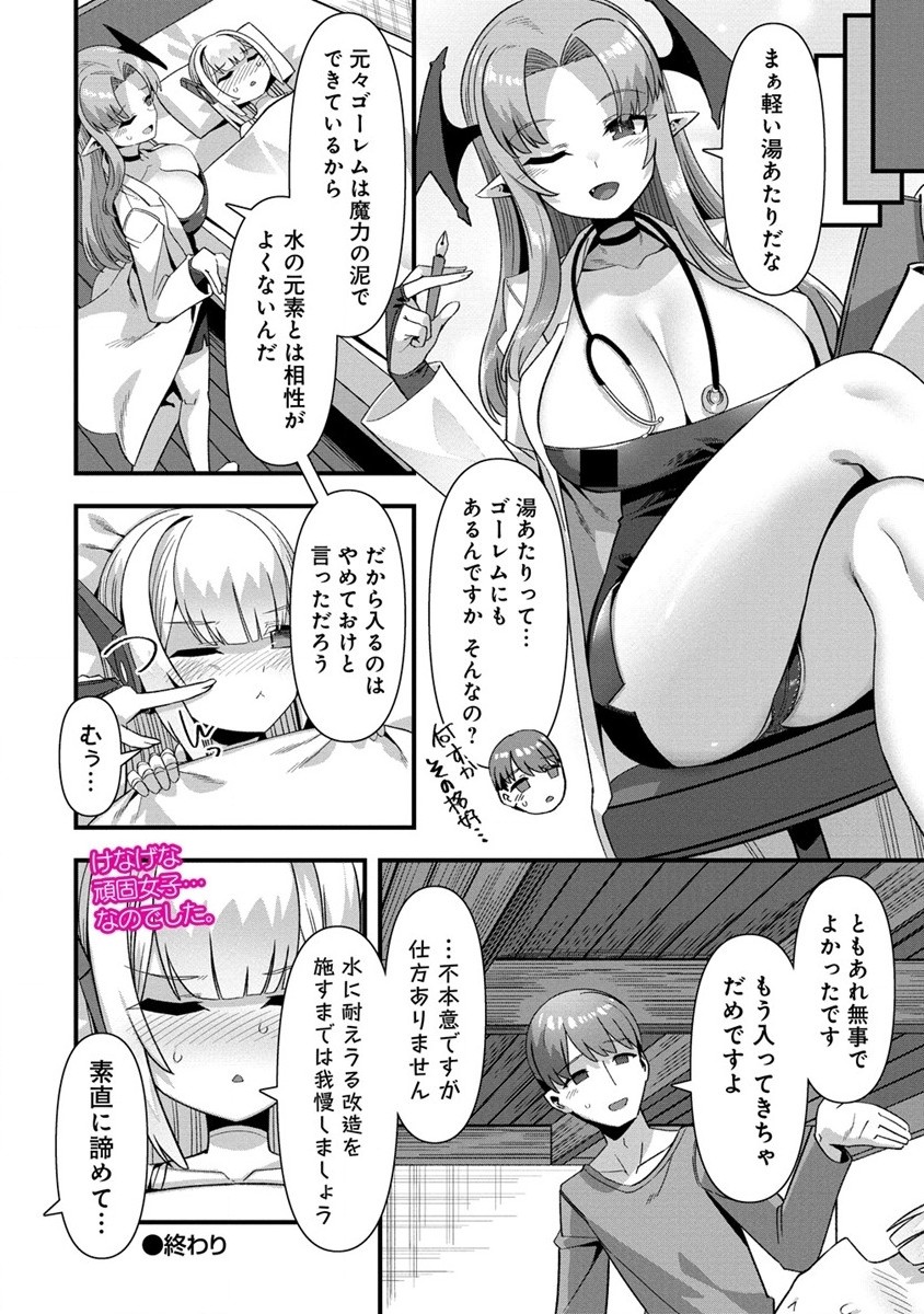 Isekai Yomesagashi no Susume ~30-dai Dokushin Dansei wa, Monster Musume kara Juyou ga Arurashii~ Chap 8.5 - Next Chap 9.5