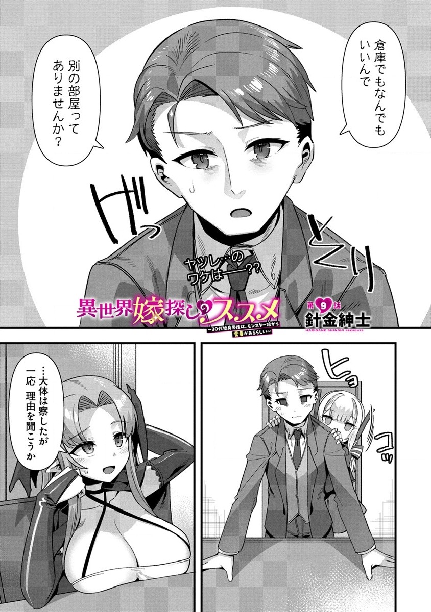 Isekai Yomesagashi no Susume ~30-dai Dokushin Dansei wa, Monster Musume kara Juyou ga Arurashii~ Chap 9.1 - Next Chap 10.1