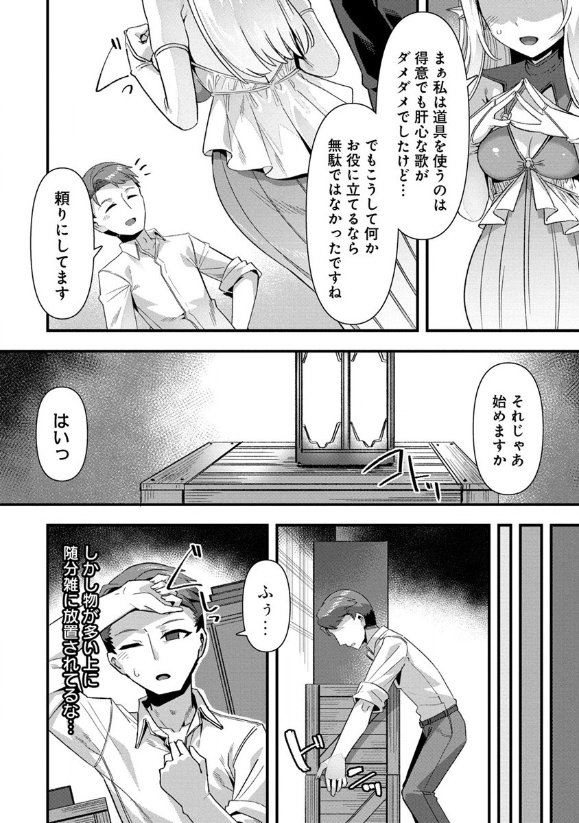 Isekai Yomesagashi no Susume ~30-dai Dokushin Dansei wa, Monster Musume kara Juyou ga Arurashii~ Chap 9.1 - Next Chap 10.1