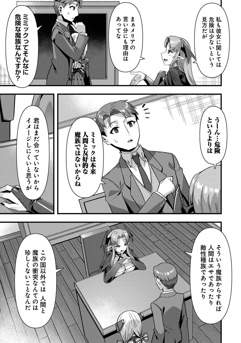 Isekai Yomesagashi no Susume ~30-dai Dokushin Dansei wa, Monster Musume kara Juyou ga Arurashii~ Chap 9.1 - Next Chap 10.1