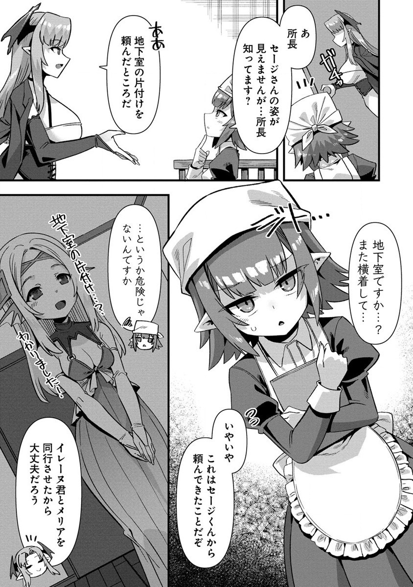 Isekai Yomesagashi no Susume ~30-dai Dokushin Dansei wa, Monster Musume kara Juyou ga Arurashii~ Chap 9.1 - Next Chap 10.1