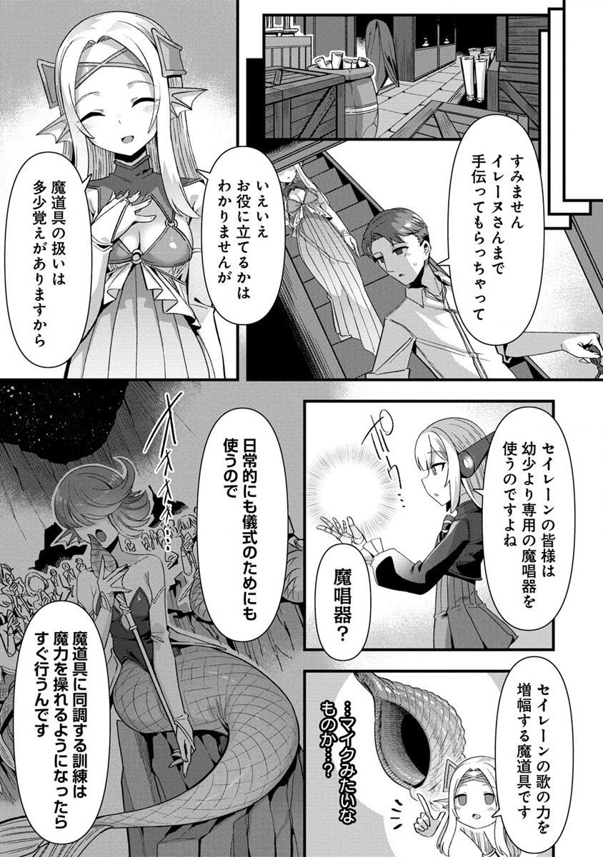 Isekai Yomesagashi no Susume ~30-dai Dokushin Dansei wa, Monster Musume kara Juyou ga Arurashii~ Chap 9.1 - Next Chap 10.1