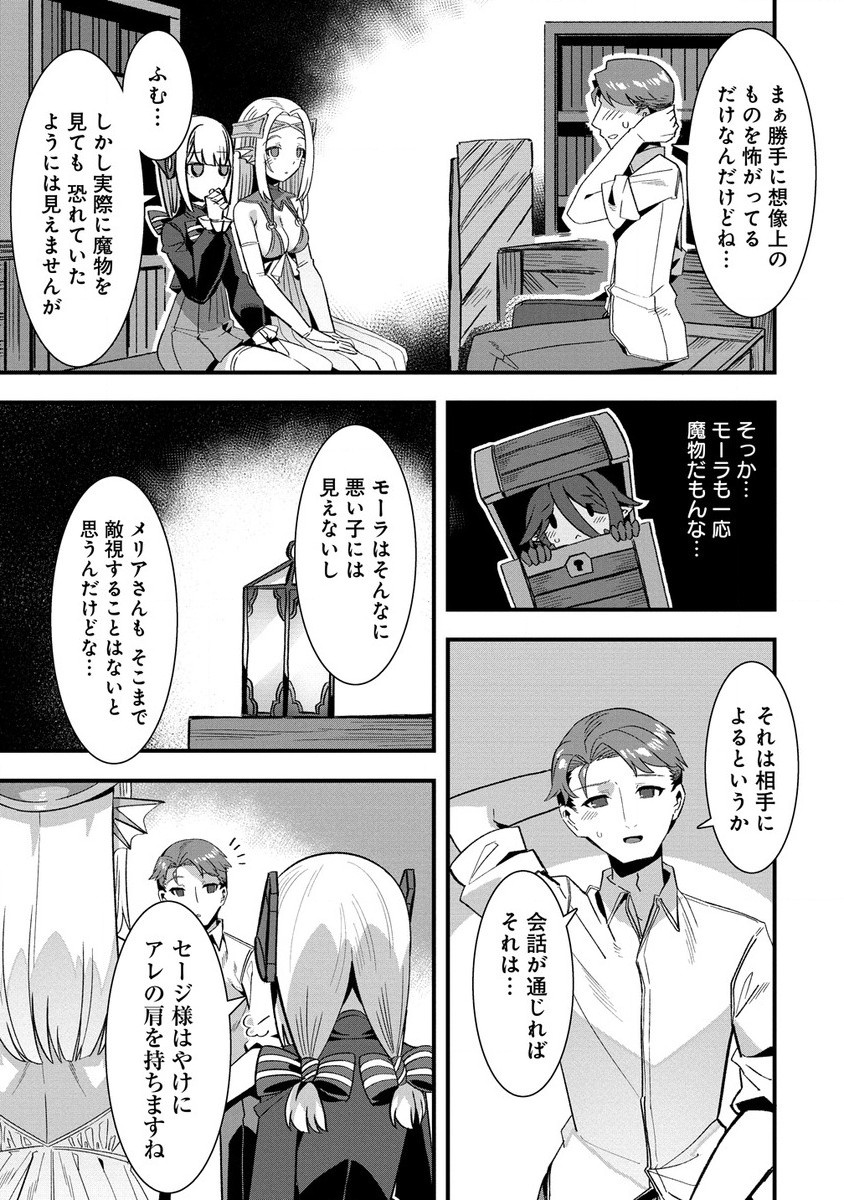 Isekai Yomesagashi no Susume ~30-dai Dokushin Dansei wa, Monster Musume kara Juyou ga Arurashii~ Chap 9.2 - Next Chap 10.2