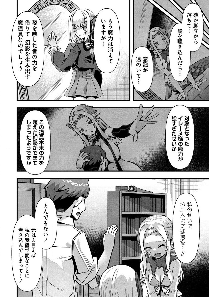 Isekai Yomesagashi no Susume ~30-dai Dokushin Dansei wa, Monster Musume kara Juyou ga Arurashii~ Chap 9.2 - Next Chap 10.2