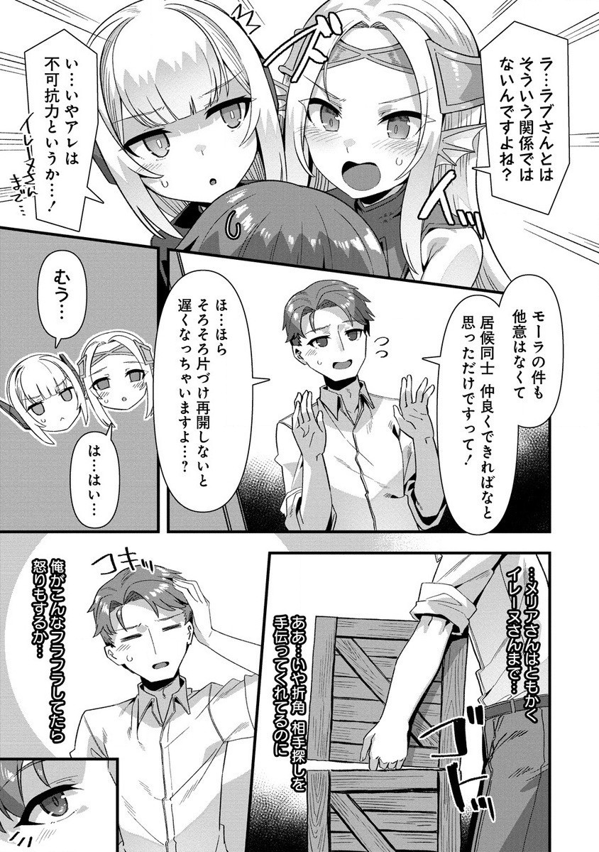 Isekai Yomesagashi no Susume ~30-dai Dokushin Dansei wa, Monster Musume kara Juyou ga Arurashii~ Chap 9.2 - Next Chap 10.2