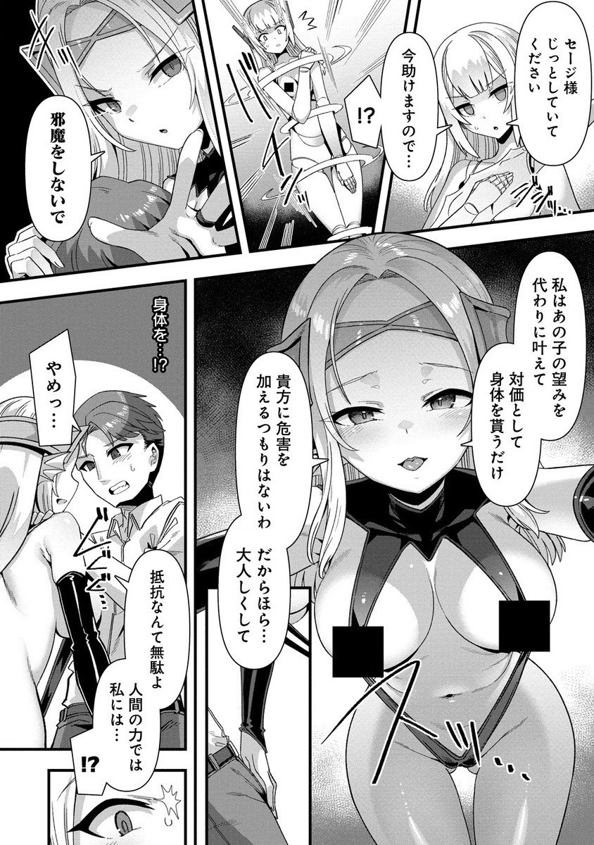 Isekai Yomesagashi no Susume ~30-dai Dokushin Dansei wa, Monster Musume kara Juyou ga Arurashii~ Chap 9.2 - Next Chap 10.2