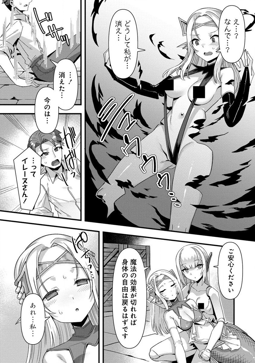 Isekai Yomesagashi no Susume ~30-dai Dokushin Dansei wa, Monster Musume kara Juyou ga Arurashii~ Chap 9.2 - Next Chap 10.2