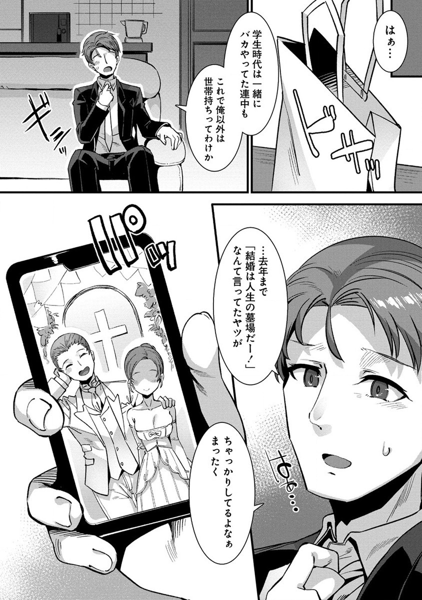 Isekai Yomesagashi no Susume ~30-dai Dokushin Dansei wa, Monster Musume kara Juyou ga Arurashii~ Chap 1 - Next Chap 2