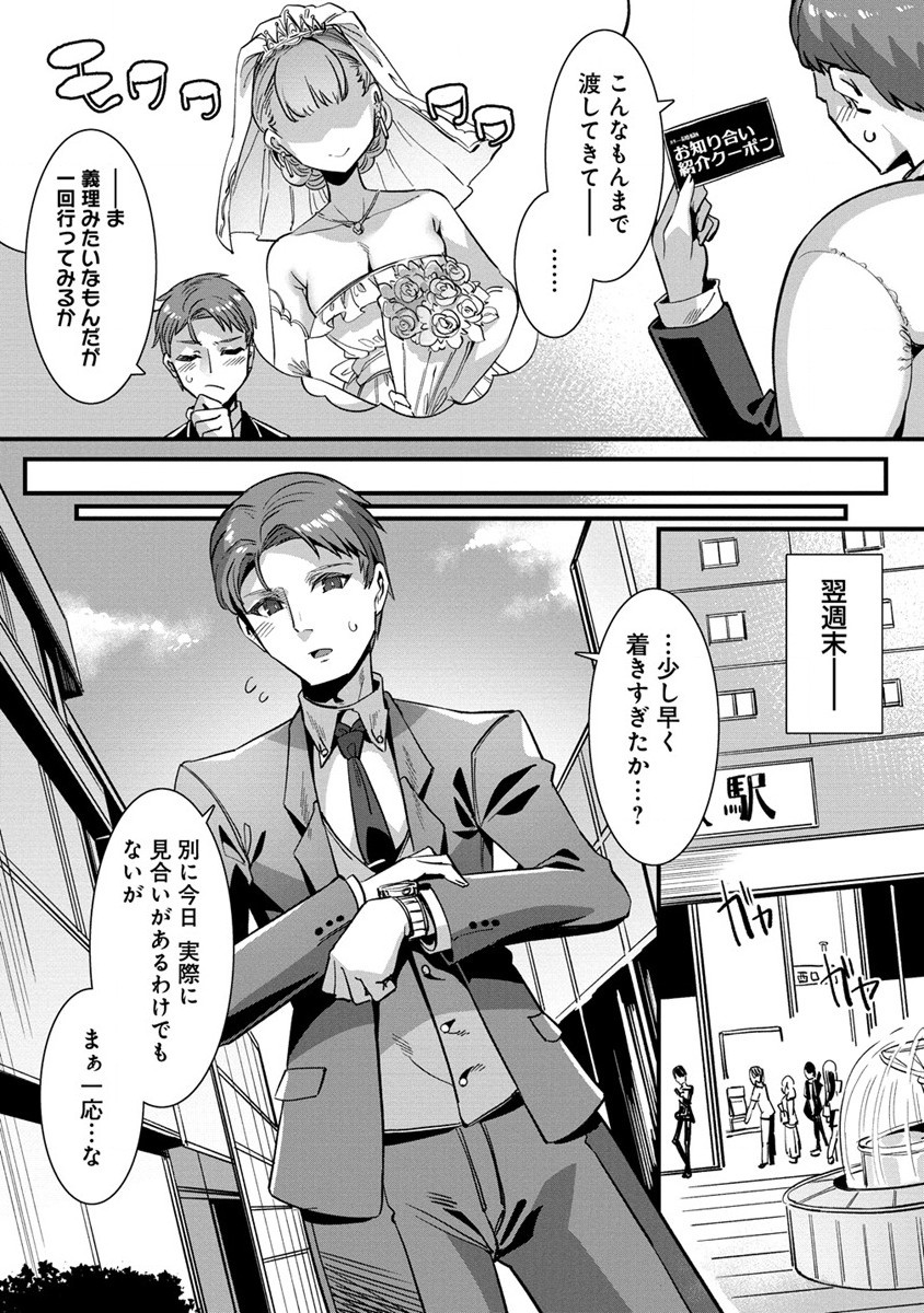 Isekai Yomesagashi no Susume ~30-dai Dokushin Dansei wa, Monster Musume kara Juyou ga Arurashii~ Chap 1 - Next Chap 2