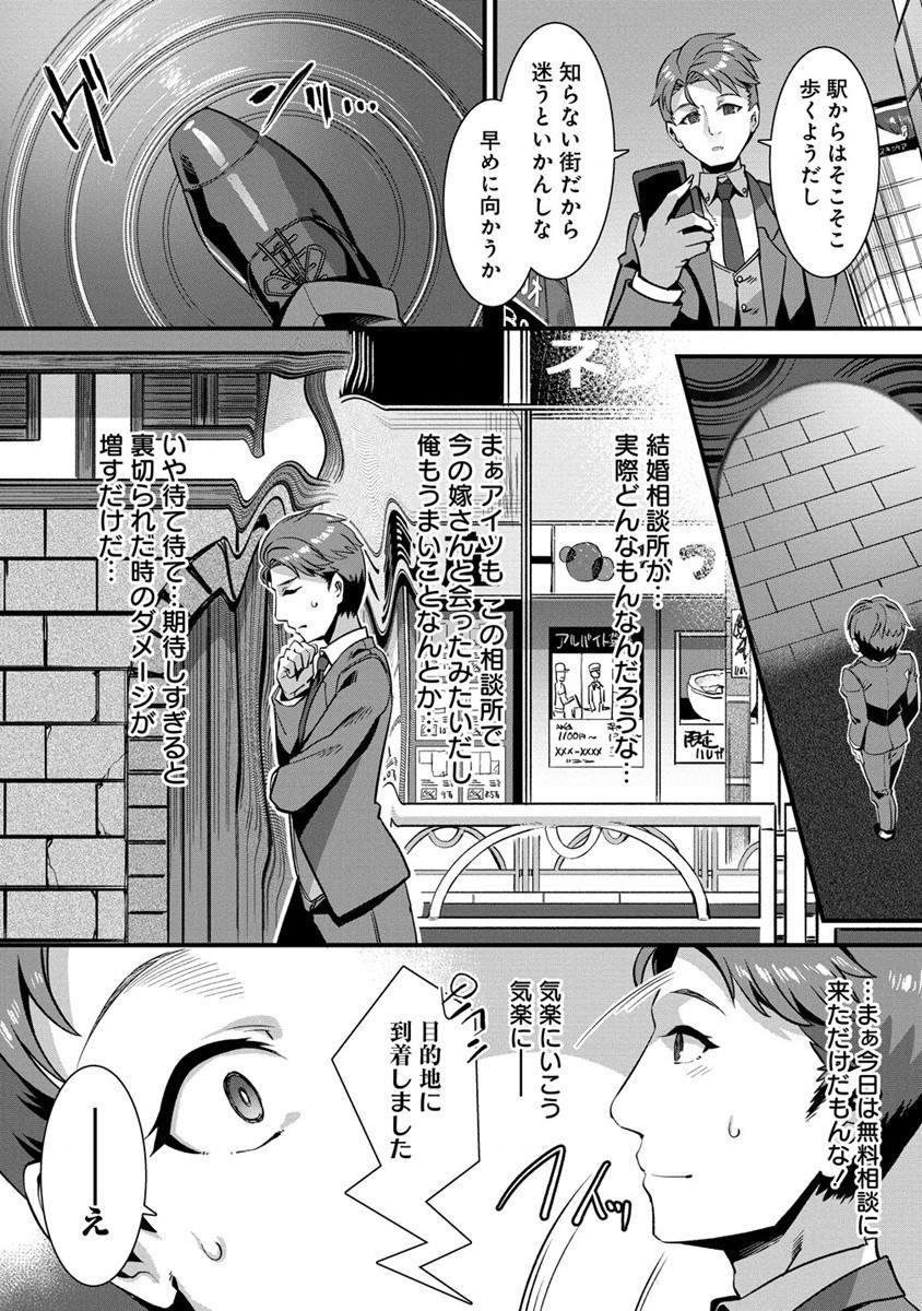 Isekai Yomesagashi no Susume ~30-dai Dokushin Dansei wa, Monster Musume kara Juyou ga Arurashii~ Chap 1 - Next Chap 2