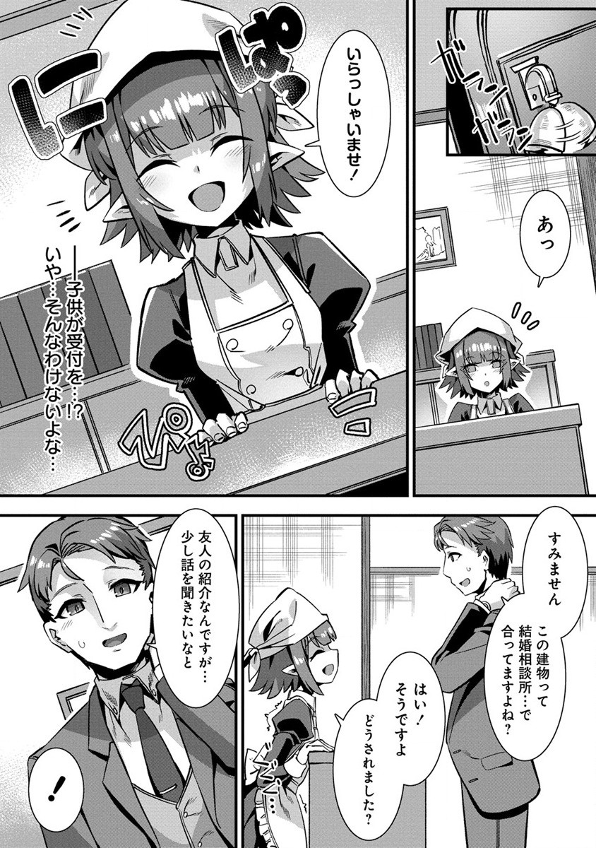 Isekai Yomesagashi no Susume ~30-dai Dokushin Dansei wa, Monster Musume kara Juyou ga Arurashii~ Chap 1 - Next Chap 2