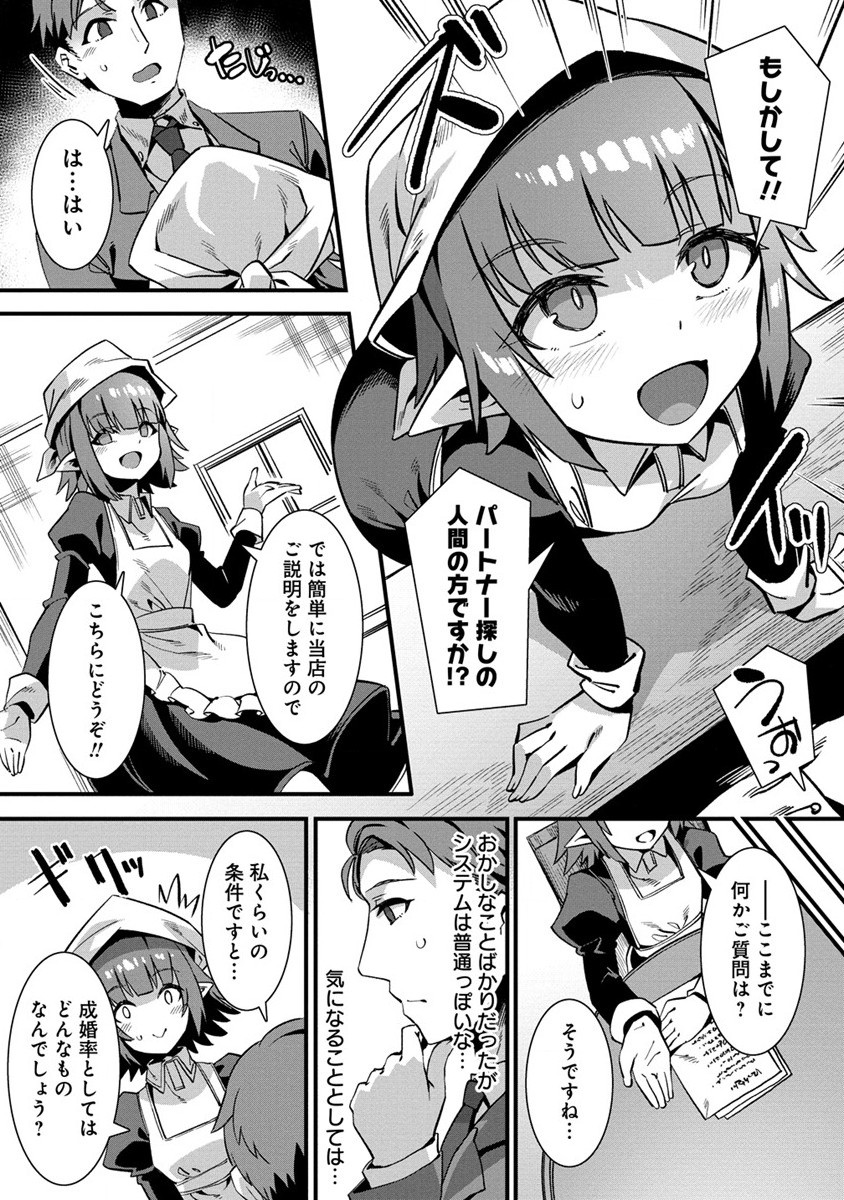 Isekai Yomesagashi no Susume ~30-dai Dokushin Dansei wa, Monster Musume kara Juyou ga Arurashii~ Chap 1 - Next Chap 2