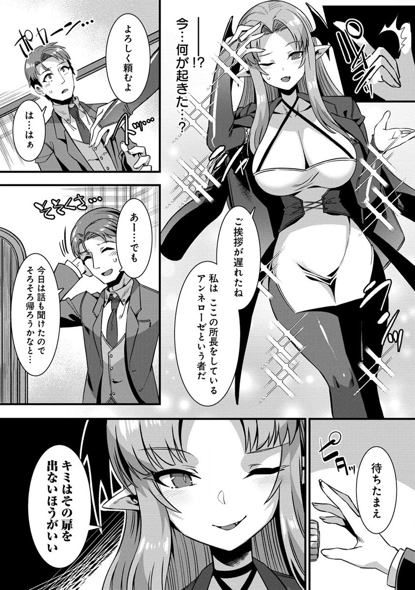Isekai Yomesagashi no Susume ~30-dai Dokushin Dansei wa, Monster Musume kara Juyou ga Arurashii~ Chap 1 - Next Chap 2