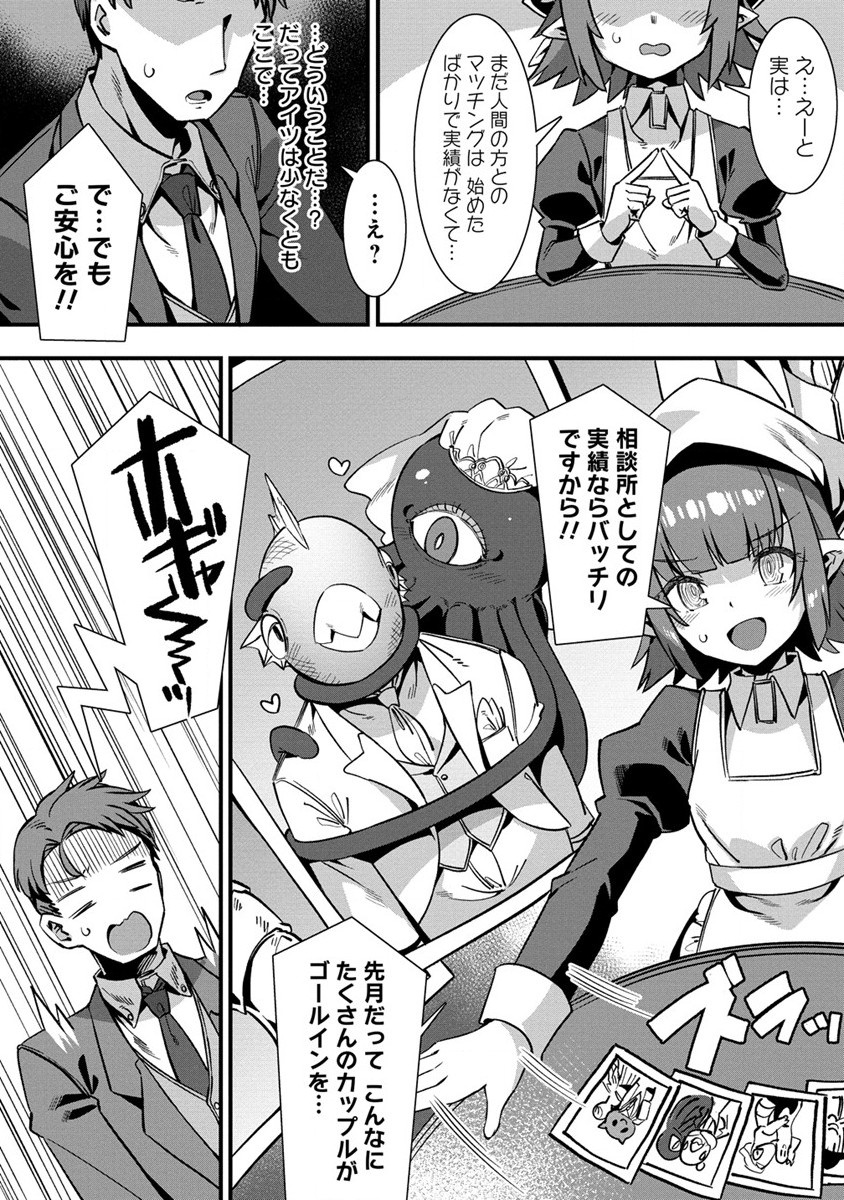 Isekai Yomesagashi no Susume ~30-dai Dokushin Dansei wa, Monster Musume kara Juyou ga Arurashii~ Chap 1 - Next Chap 2