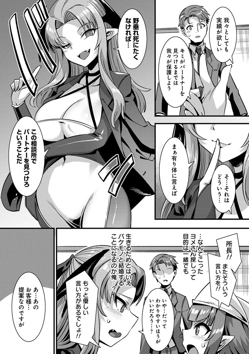 Isekai Yomesagashi no Susume ~30-dai Dokushin Dansei wa, Monster Musume kara Juyou ga Arurashii~ Chap 1 - Next Chap 2