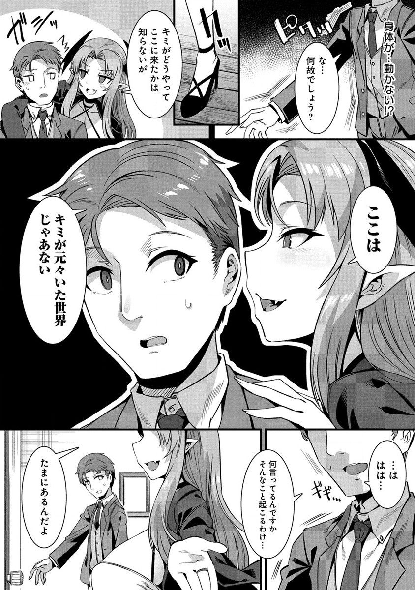 Isekai Yomesagashi no Susume ~30-dai Dokushin Dansei wa, Monster Musume kara Juyou ga Arurashii~ Chap 1 - Next Chap 2